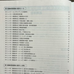 これで合格・損保一般試験ポイントブック基礎単位2025年4月版の画像
