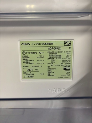 【成約済み】AQUA 4ドア冷蔵庫 AQR-36K(S) 2021年製 355L シルバー
