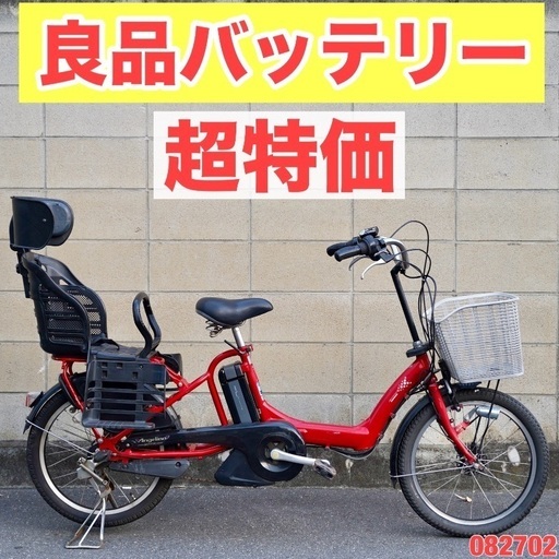 ⭐️超特価⭐? 電動自転車 ブリヂストン 20インチ 子供乗せ 中古 082702
