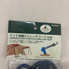 ストレッチコードの画像