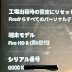 ファイヤーHD8　第6世代の画像