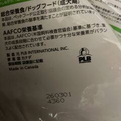 ドッグフード　ファーストチョイス　新品未開封　2026年3月期限の画像