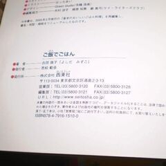 ご飯でごはん: 元気が出てガツンとおいしい 丼もの、チャーハン、混ぜごはん… [tankobon_hardcover] 吉田 瑞子 [Jul 01, 2007]の画像