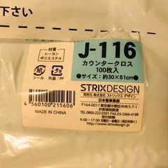 【譲ります】たっぷりキッチンクロスの画像