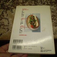 わが家の魚料理 (扶桑社ムック) [mook] 栗原 はるみ [Mar 01, 2005]の画像