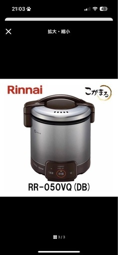 ゆうのタイマー付きRinnai RR-050VQ0.9L ガス炊飯器 Rinnai RR-050VQ (DB) ガス炊飯器 0.9L ゆうのタイマー付き