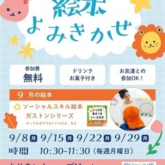 【無料】絵本よみきかせ会