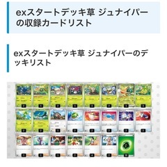 ポケモンカードゲーム　スタートデッキ　ジュナイパーexの画像