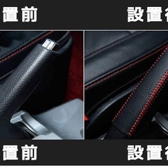 ハンドブレーキカバー (未使用)の画像
