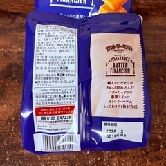 （受渡が決まりました→）カントリーマアムマイスターズ バターフィナンシェ5袋の画像
