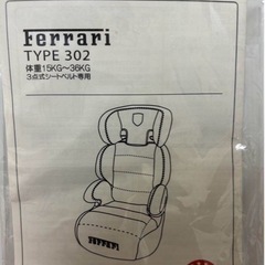 フェラーリ　チャイルドシートの画像