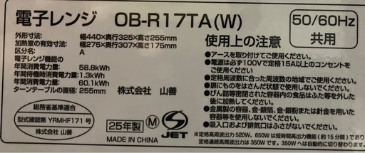 電子レンジ【配達無料お届け設置出来ます?都内近郊?】人気のYAMAZEN製✨除菌クリーニング済み✨2025年製✨他にも冷蔵庫.洗濯機.