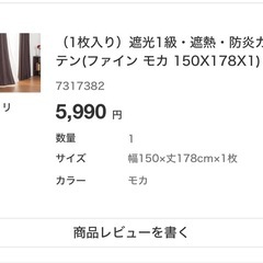 ブラウン カーテン 150cm×178cmの画像