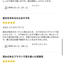 ブラウン カーテン 150cm×178cmの画像