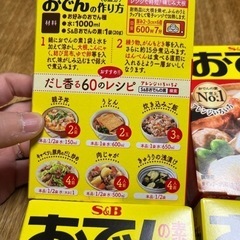 S&B おでんの素✖️4の画像