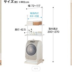 ニトリ　突っ張り洗濯機ラックの画像