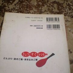どんぶり・混ぜご飯・炊き込みご飯 (NHKきょうの料理 きょう・すぐ・レシピ) [tankobon_softcover] 日本放送出版協会 [Nov 13, 2003]の画像