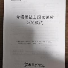 介護福祉士模擬試験問題の画像