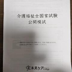 介護福祉士模擬試験問題の画像