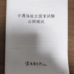 介護福祉士模擬試験問題の画像