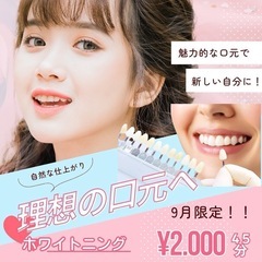 虫歯予防・口臭予防にもなる【歯のスーパーホワイトニング】 - 地元のお店