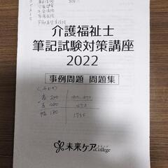 介護福祉士模擬試験問題の画像