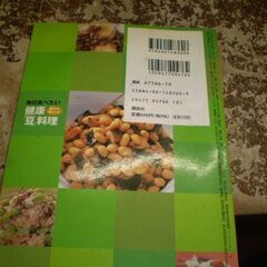 超ウマ旬レシピ 毎日食べたい健康「豆」料理 (PEARL BOOK) [mook] 講談社 [Jun 06, 2006]の画像