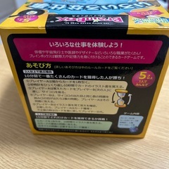 ボードゲーム「いろいろな仕事」の画像