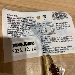 北海道　焼きさんまめし　2個セットの画像