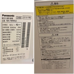Panasonic NA-FW90SZ2 9キロ 乾燥機能付 全機能動作確認済【取りに来られる方のみ。 (腰痛持ちの為、搬送のお手伝いもできかねます。)の画像