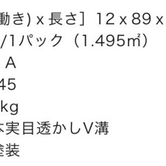 スプルース　羽目板 目透かしV溝 無塗装 12x89x2100mm（8枚入×２）の画像