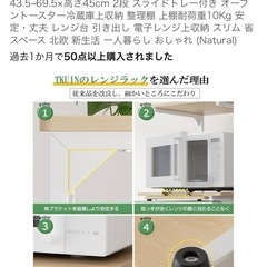 2024年購入☆新品冷蔵庫上ラック(レンジラック)の画像