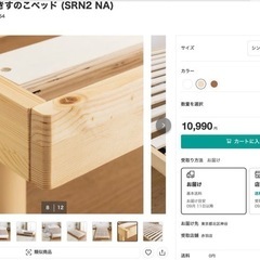 ニトリ　ベットの画像