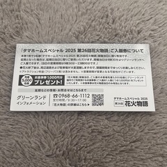 9/13グリーンランド無料入園券の画像