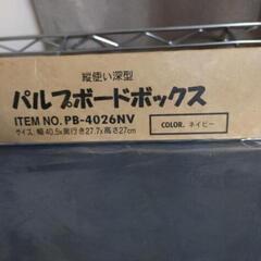 【未使用】パルプボードBOX カラーボックス用収納ケースの画像