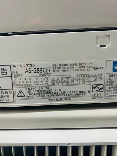 基本取り付け工賃込み　 富士ルームエアコン AS-289CE7 主に8-10畳100V 2019年製♻️引き取り場合29000円となり