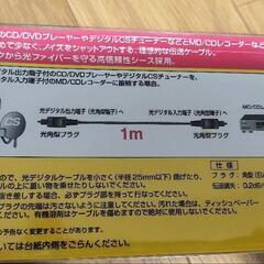 未使用　JVC（ビクター）光デジタルケーブル「XN-110SA」の画像