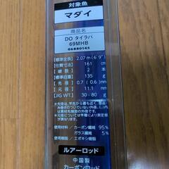 釣り　美品　タイラバ　柔らかめグローブライド　69MHBタイラバロッド　DAIWAダイワ　ロッド　フィッシングの画像