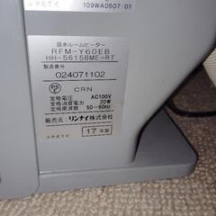 【価格交渉可】リンナイ RFM-Y60EB 温水ルームヒーターの画像