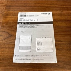 HITACHI 日立　セラミックファンヒーター　美品の画像