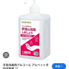 サラヤ　手指消毒　アルコール　1L 業務用  の画像