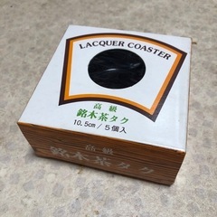 【銘木】茶たく【高級】の画像