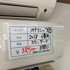 標準設置工事込　24　パナソニック　2018年6畳用ルームエアコン　ゴールデンアップルの画像