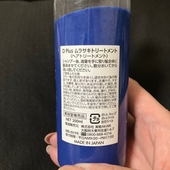 D plus ムラサキトリートメントの画像