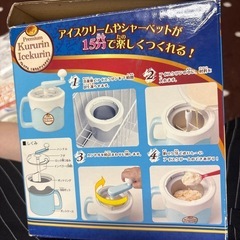 くるりんアイスクリン　レシピ取説付きの画像