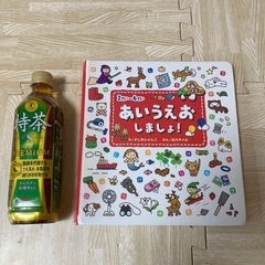 あいうえお しましょ！　絵本　人気の画像