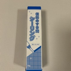 便器のすき間シーリング 50g 替えノズル1本付きの画像