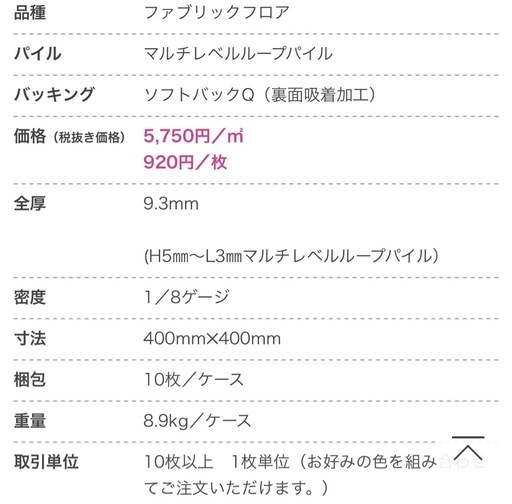（お取引ありがとうございました）東リ　ファブリックフロア　タイルカーペット 