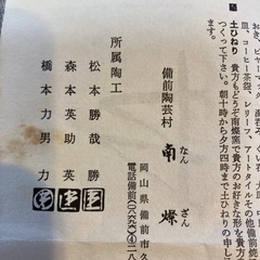 備前焼　森本英助　備前緋襷筒花生の画像