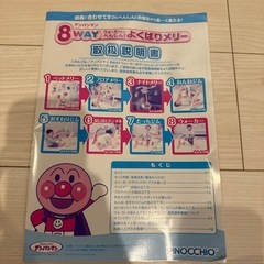アンパンマン　8wayメリーの画像